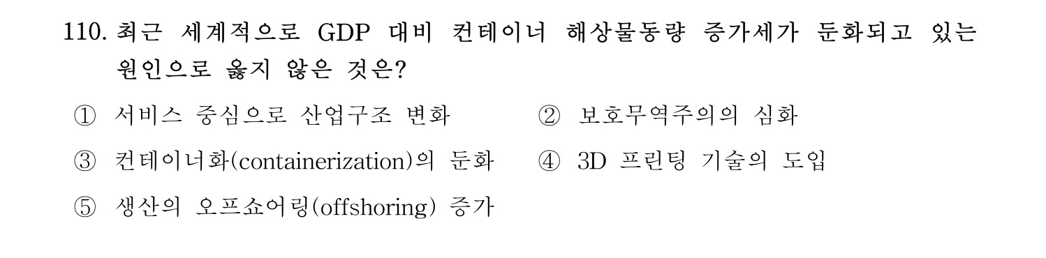 물류관리사_1교시 2019년 110번 기출문제