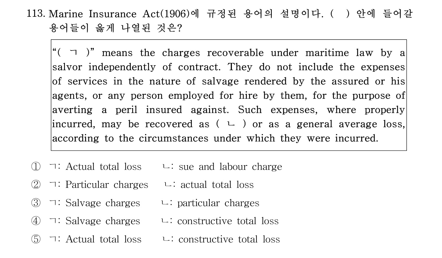 물류관리사_1교시 2019년 113번 기출문제