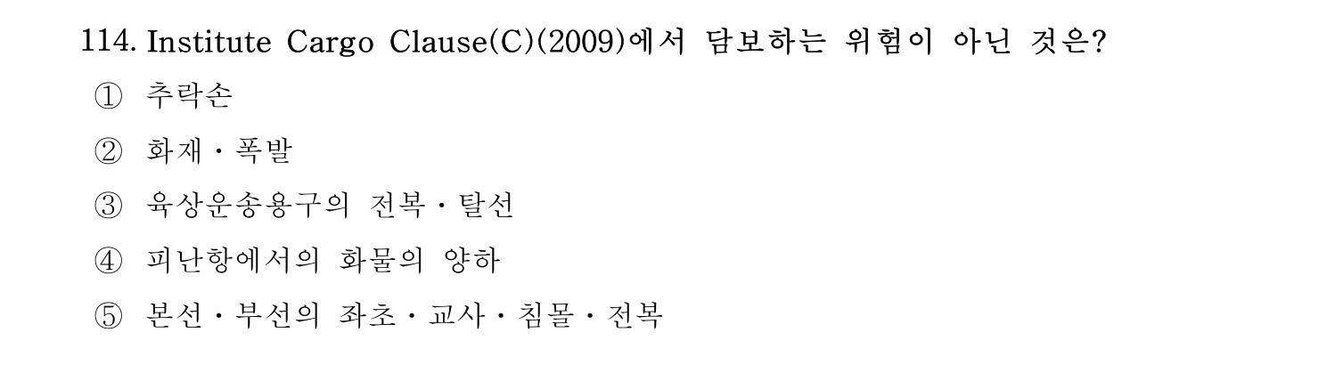물류관리사_1교시 2019년 114번 기출문제