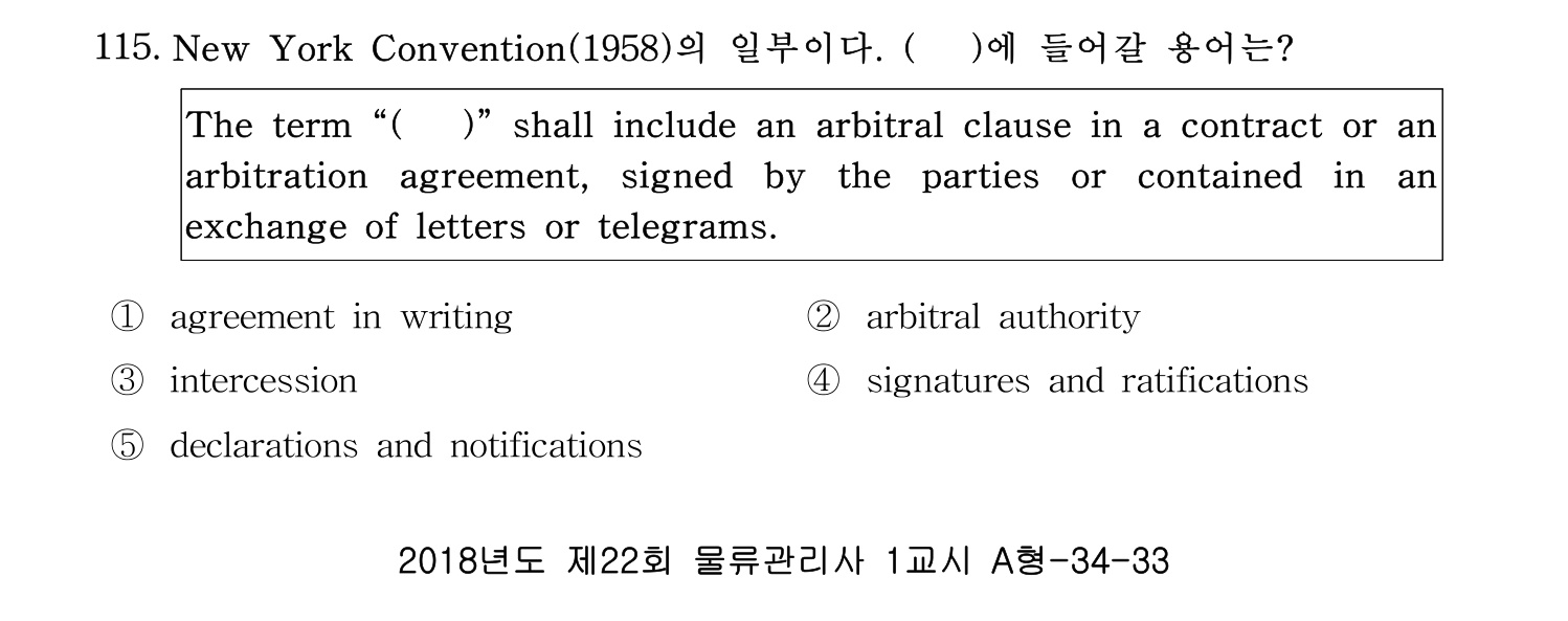 물류관리사_1교시 2019년 115번 기출문제