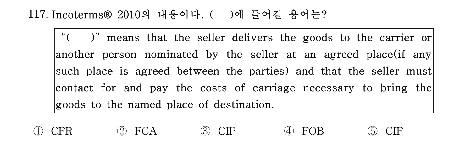 물류관리사_1교시 2019년 117번 기출문제