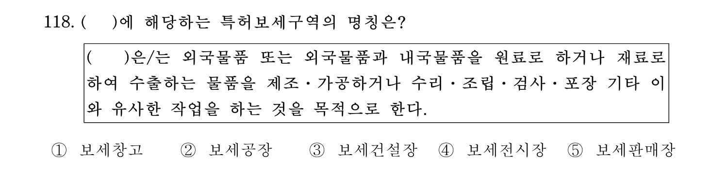 물류관리사_1교시 2019년 118번 기출문제