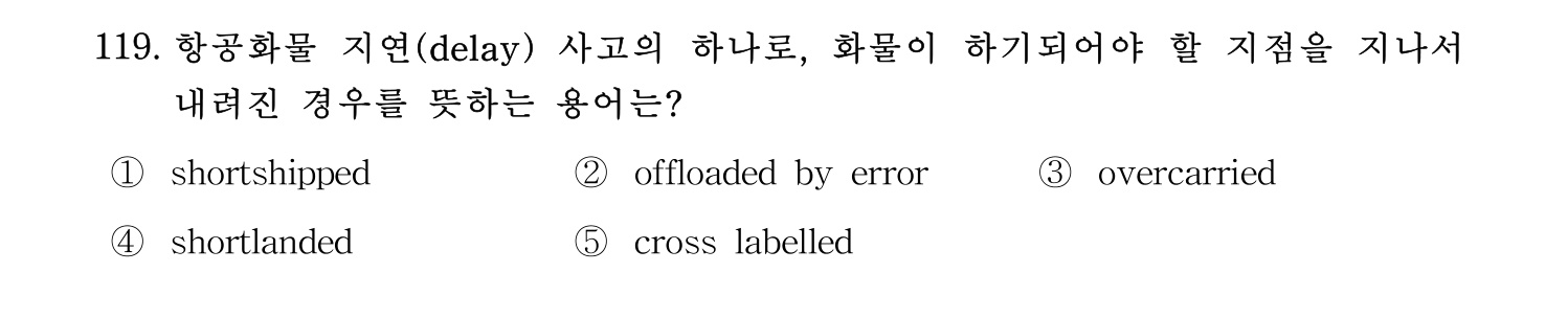 물류관리사_1교시 2019년 119번 기출문제