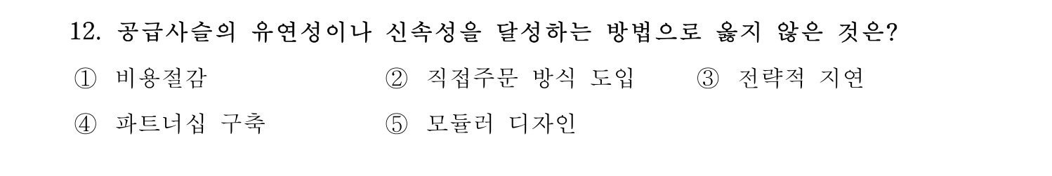 물류관리사_1교시 2019년 12번 기출문제