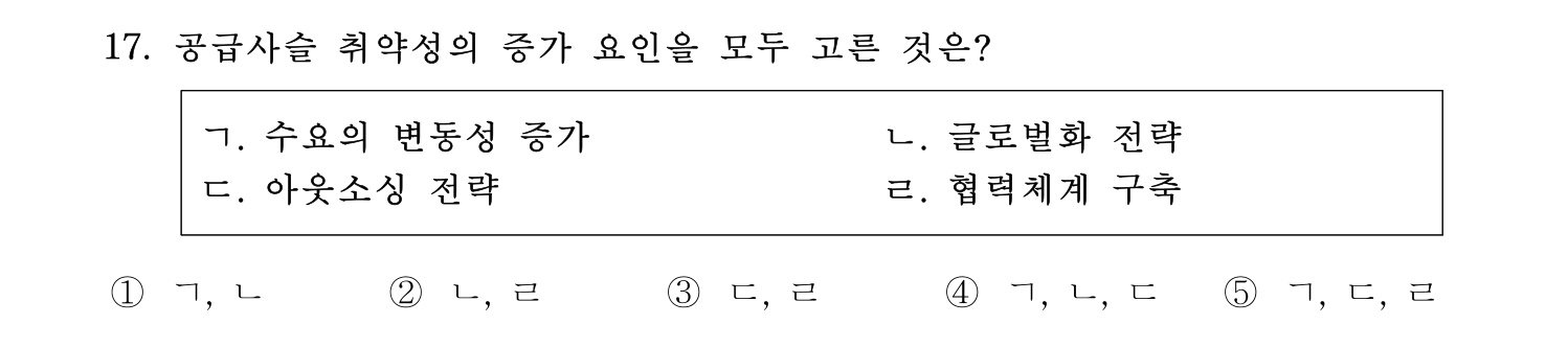 물류관리사_1교시 2019년 17번 기출문제