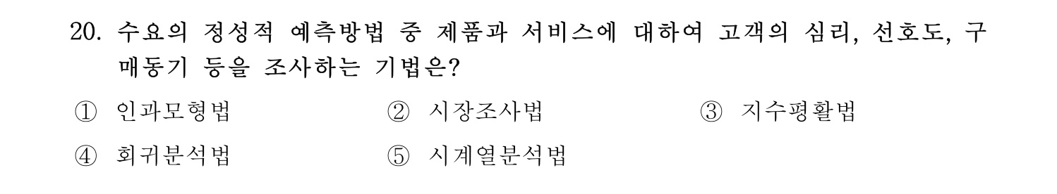 물류관리사_1교시 2019년 20번 기출문제