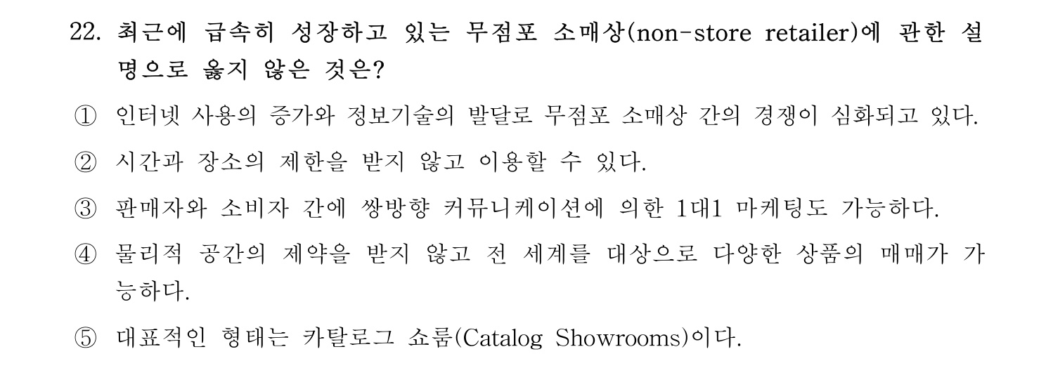 물류관리사_1교시 2019년 22번 기출문제