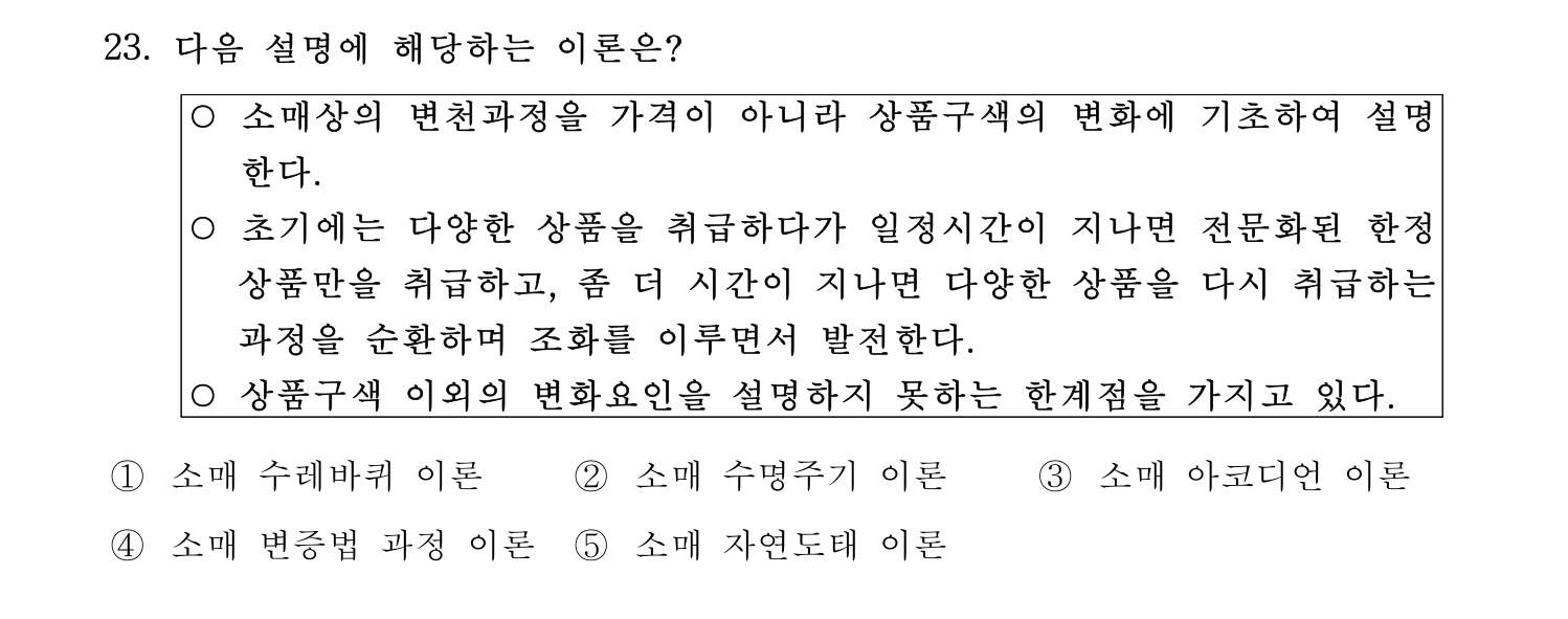 물류관리사_1교시 2019년 23번 기출문제