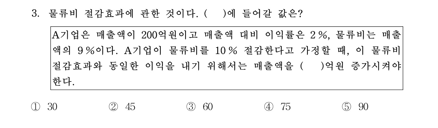 물류관리사_1교시 2019년 3번 기출문제