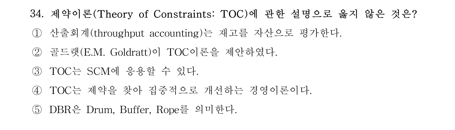 물류관리사_1교시 2019년 34번 기출문제