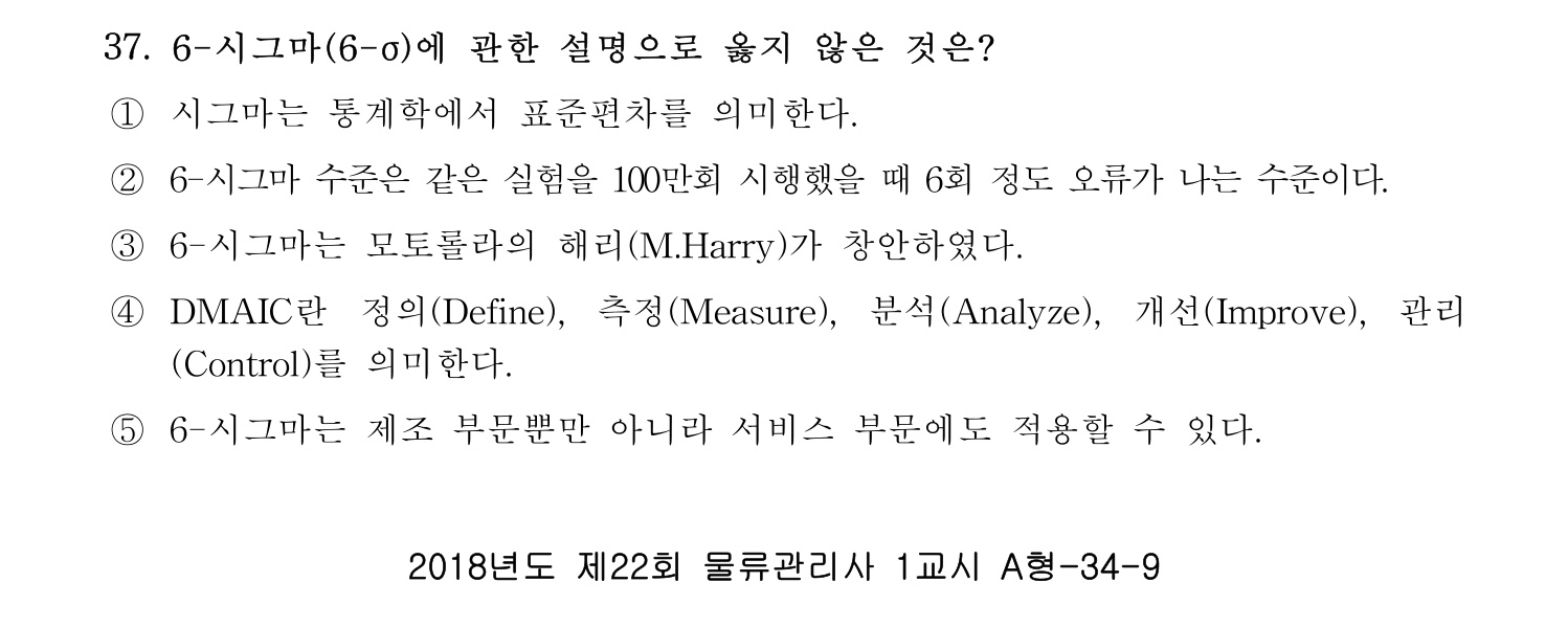 물류관리사_1교시 2019년 37번 기출문제