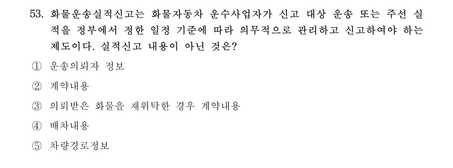 물류관리사_1교시 2019년 53번 기출문제