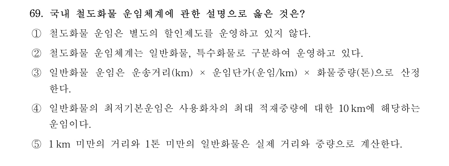 물류관리사_1교시 2019년 69번 기출문제