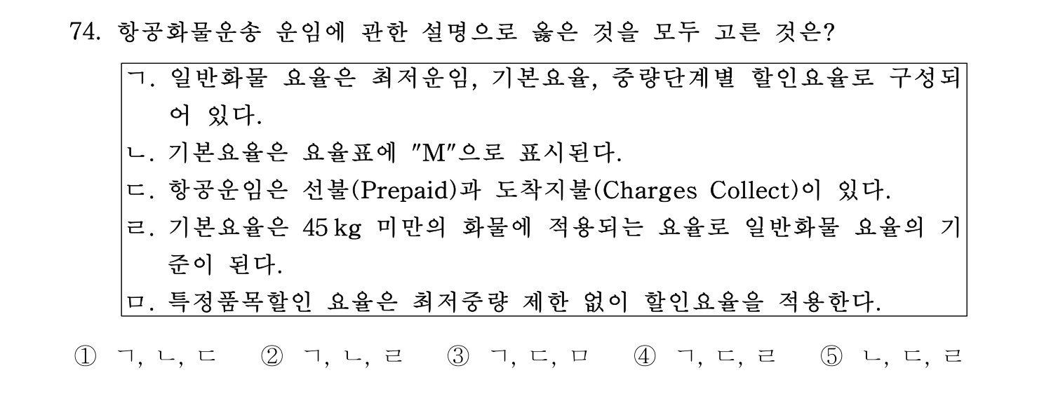 물류관리사_1교시 2019년 74번 기출문제