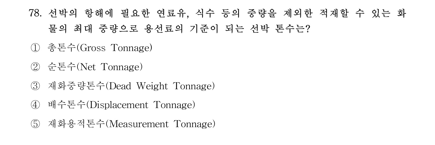물류관리사_1교시 2019년 78번 기출문제