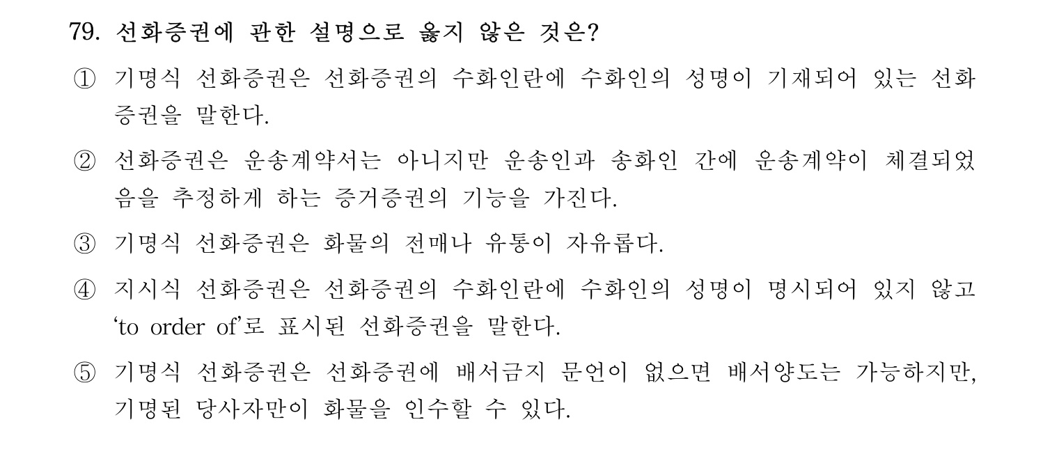 물류관리사_1교시 2019년 79번 기출문제