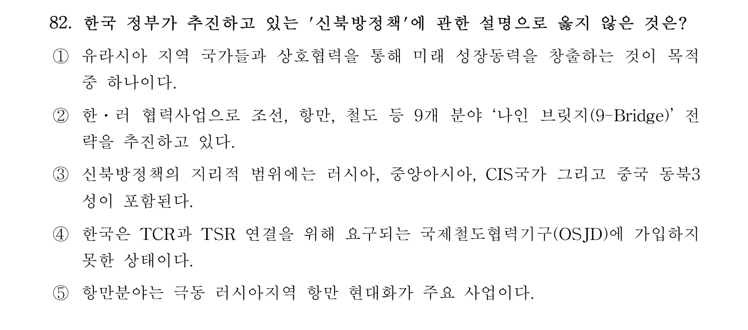 물류관리사_1교시 2019년 82번 기출문제