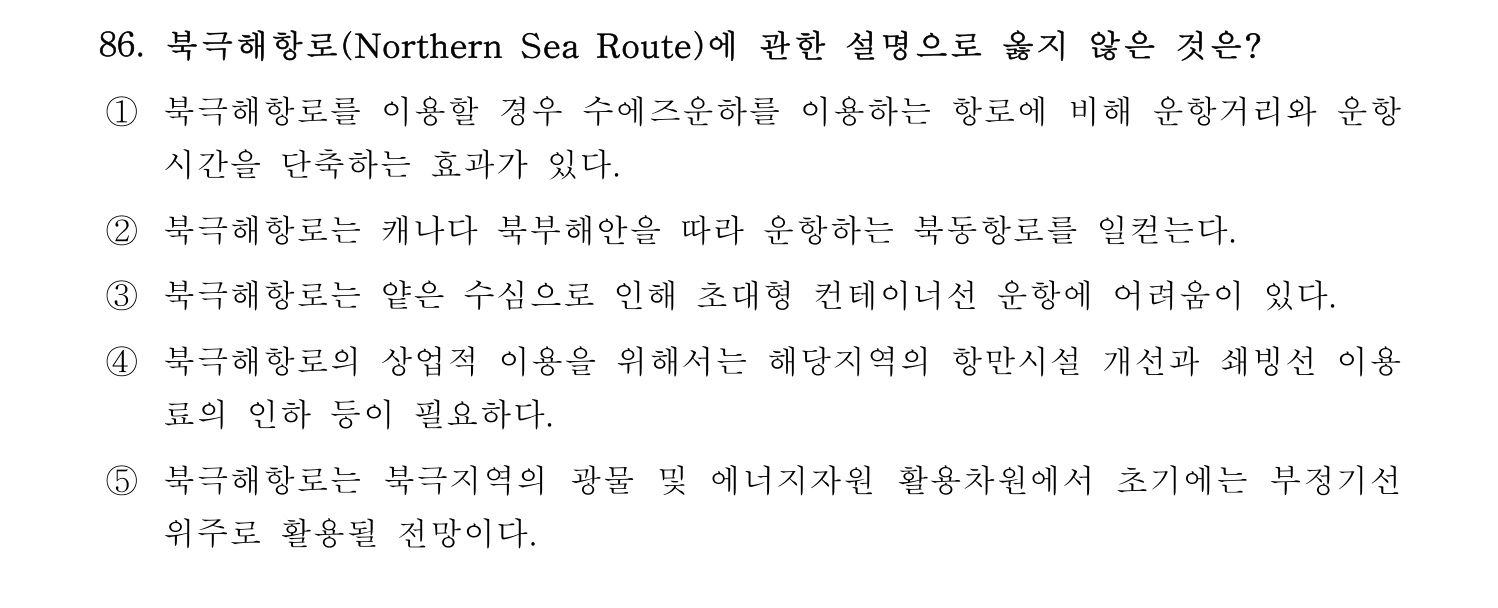 물류관리사_1교시 2019년 86번 기출문제
