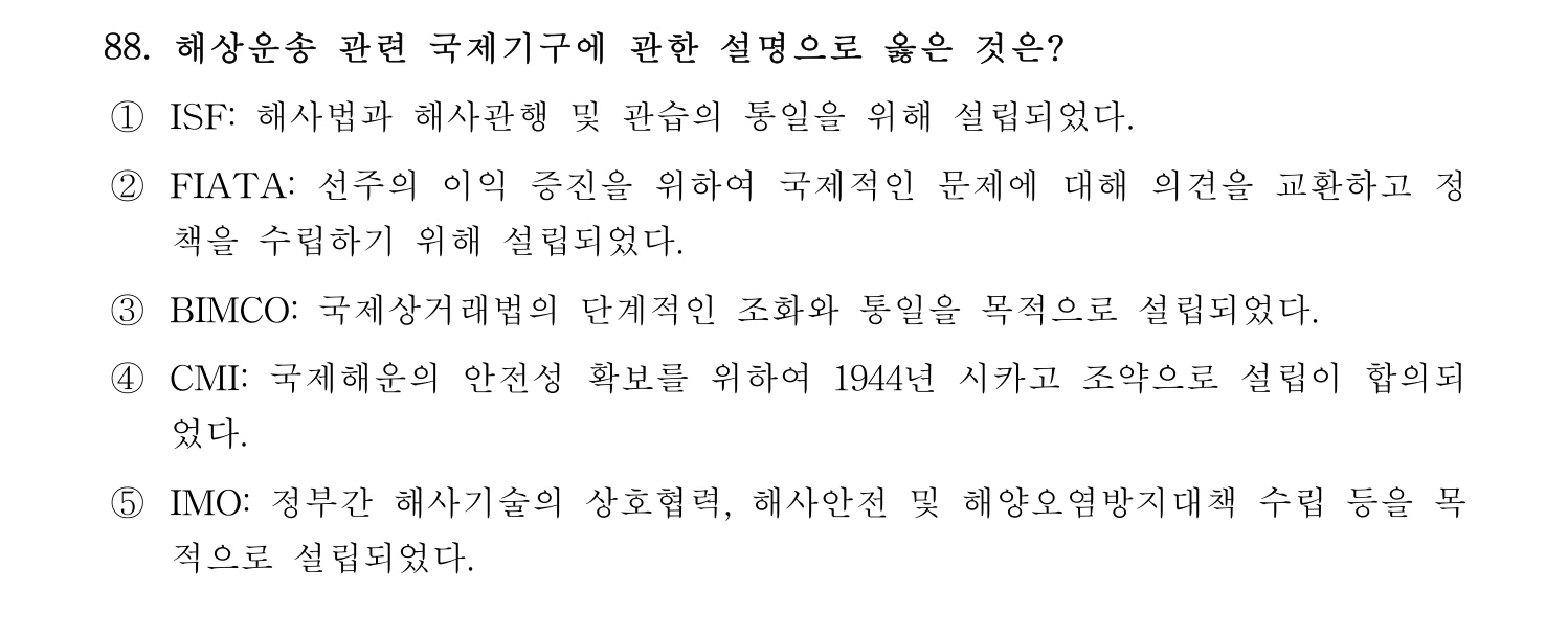 물류관리사_1교시 2019년 88번 기출문제