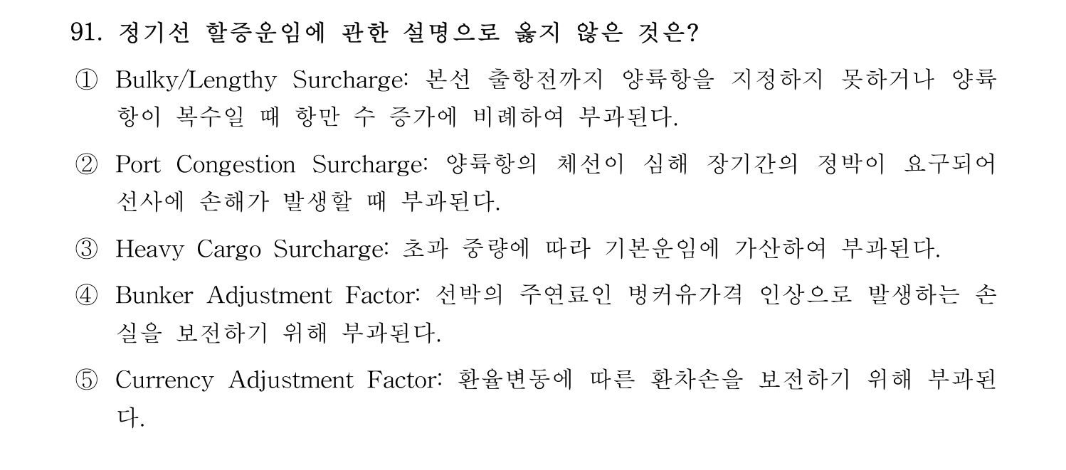 물류관리사_1교시 2019년 91번 기출문제