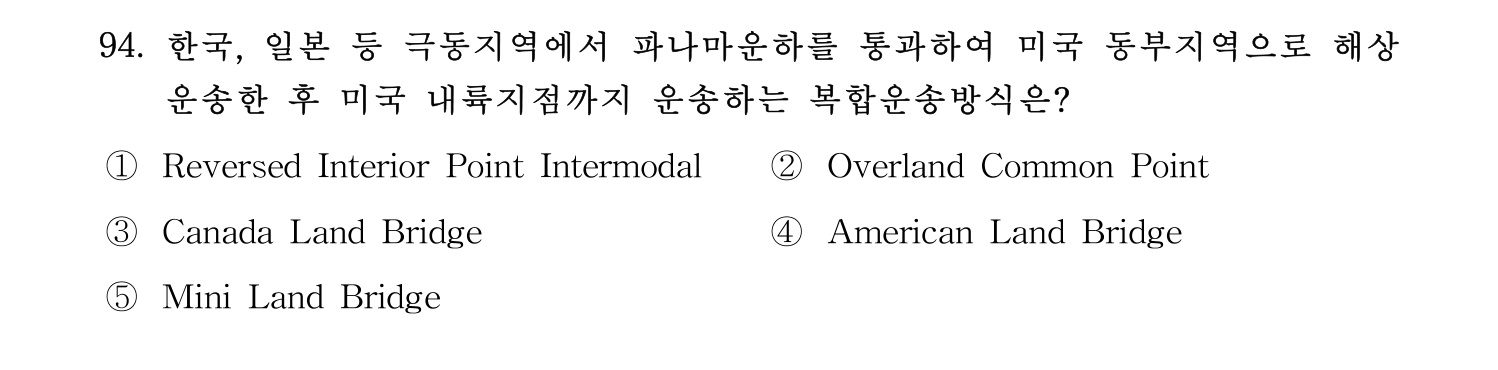 물류관리사_1교시 2019년 94번 기출문제