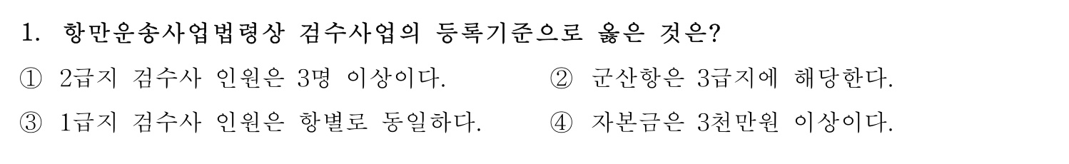 검수사 2019년 1번 기출문제