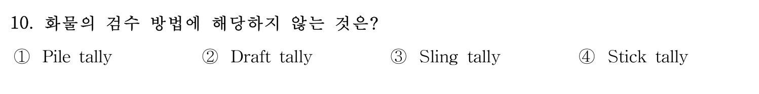 검수사 2019년 10번 기출문제