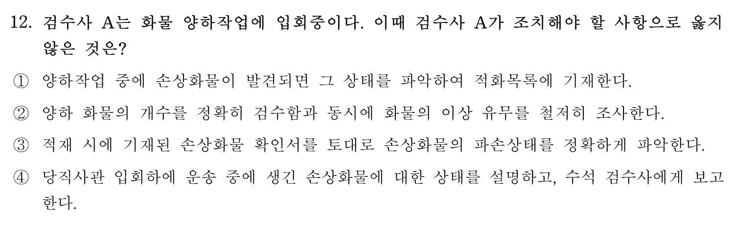 검수사 2019년 12번 기출문제