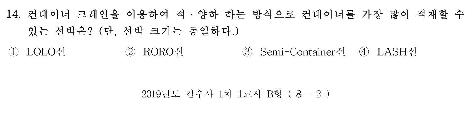 검수사 2019년 14번 기출문제