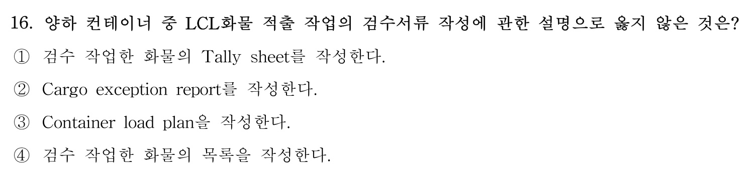 검수사 2019년 16번 기출문제