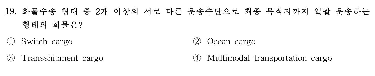 검수사 2019년 19번 기출문제