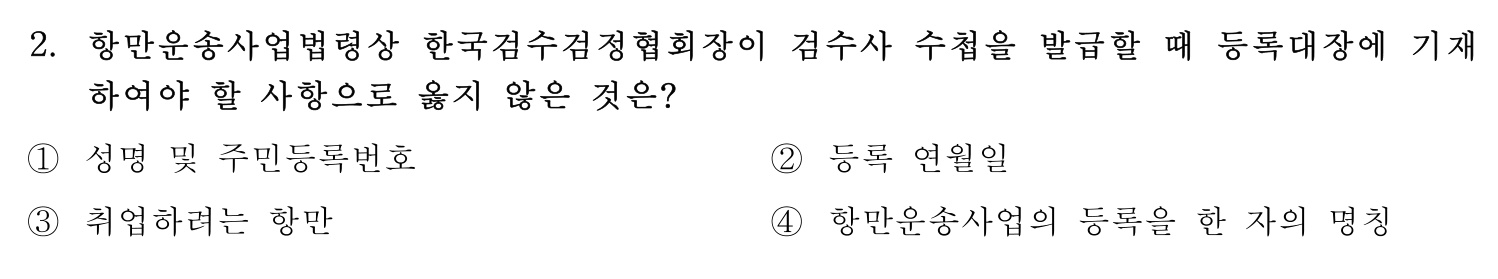 검수사 2019년 2번 기출문제