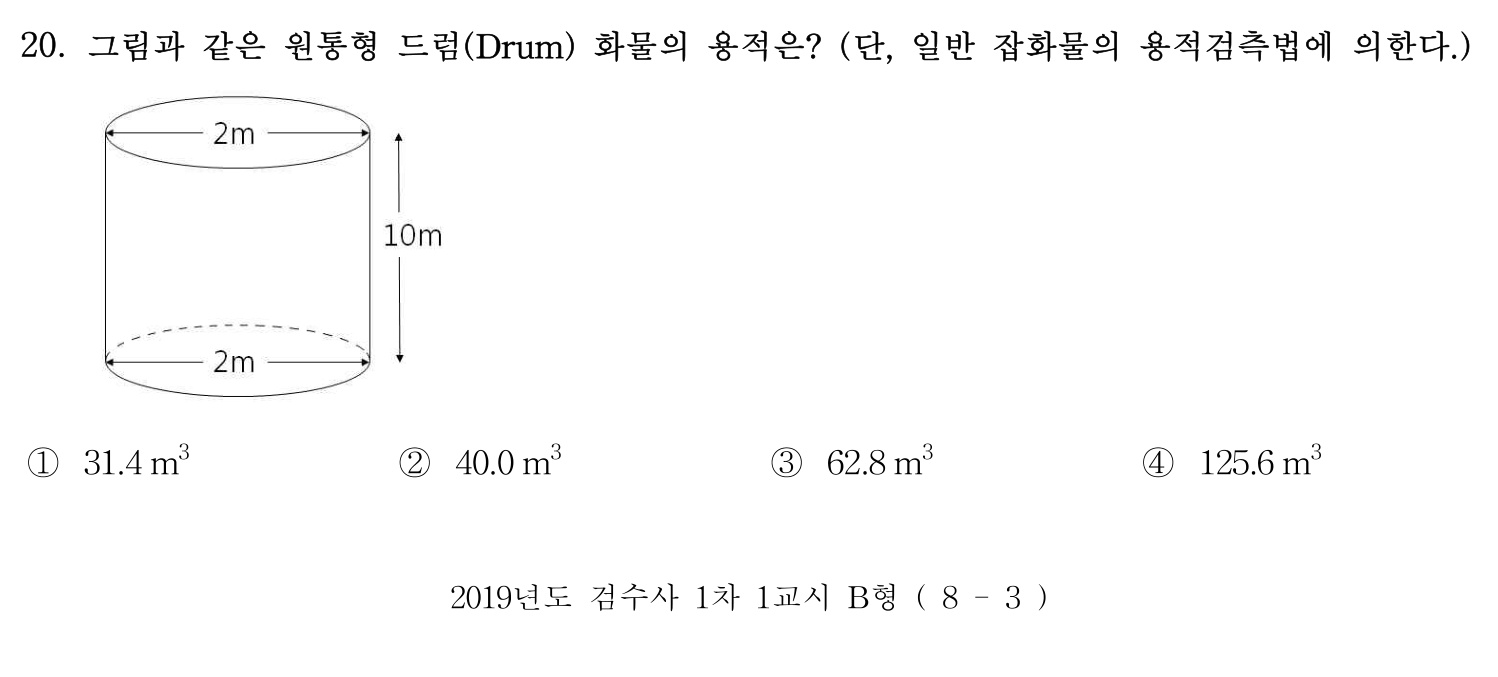 검수사 2019년 20번 기출문제