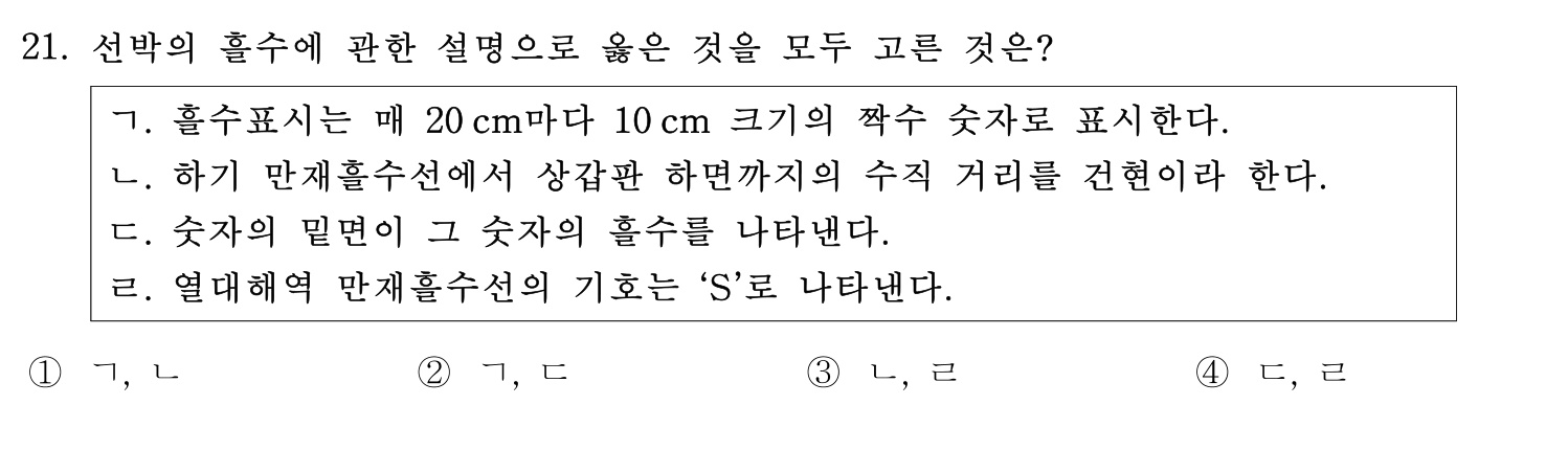 검수사 2019년 21번 기출문제