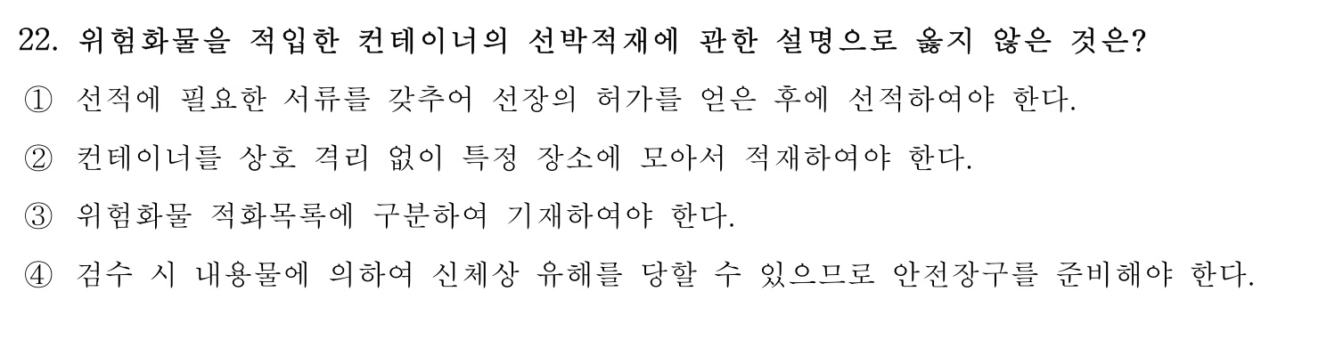 검수사 2019년 22번 기출문제