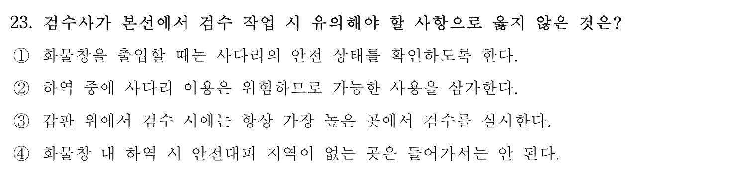 검수사 2019년 23번 기출문제