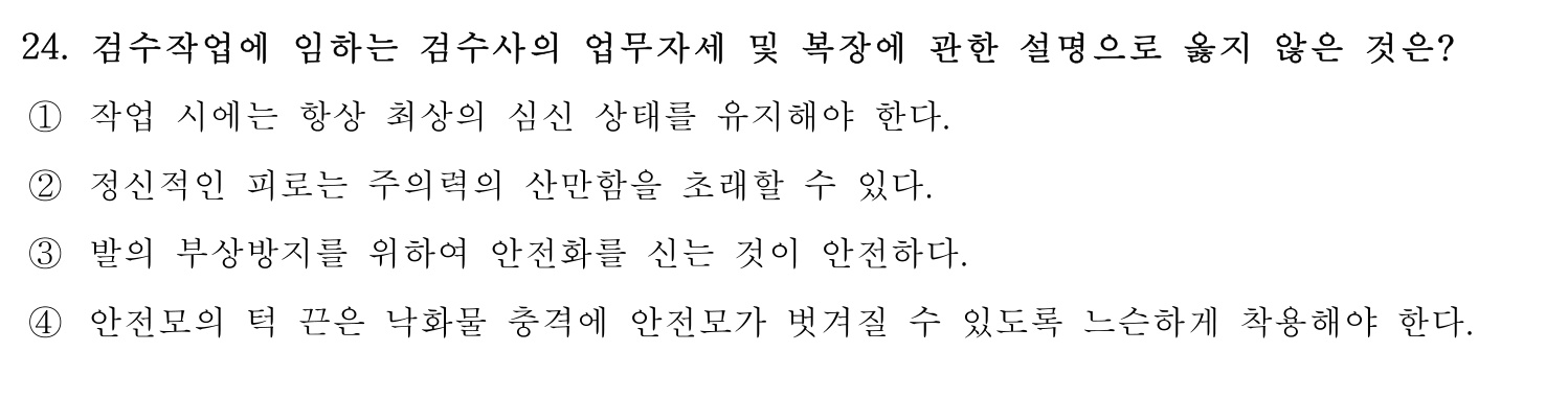 검수사 2019년 24번 기출문제