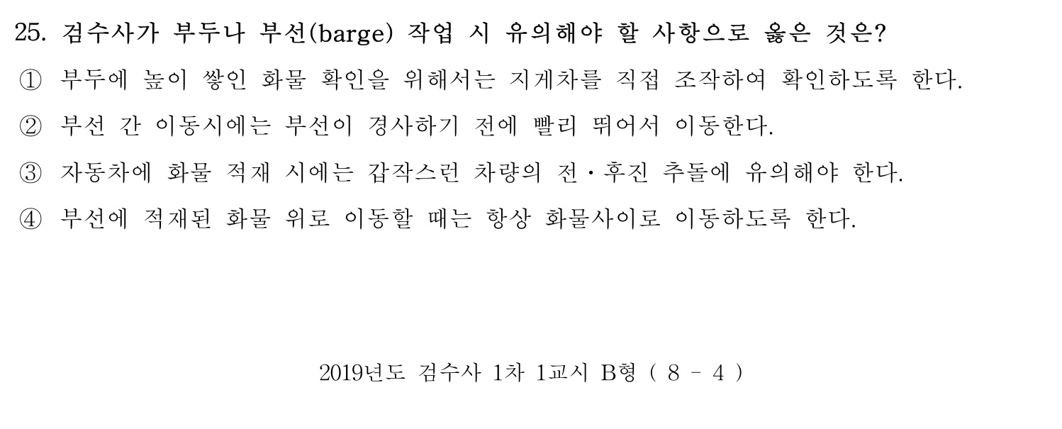 검수사 2019년 25번 기출문제