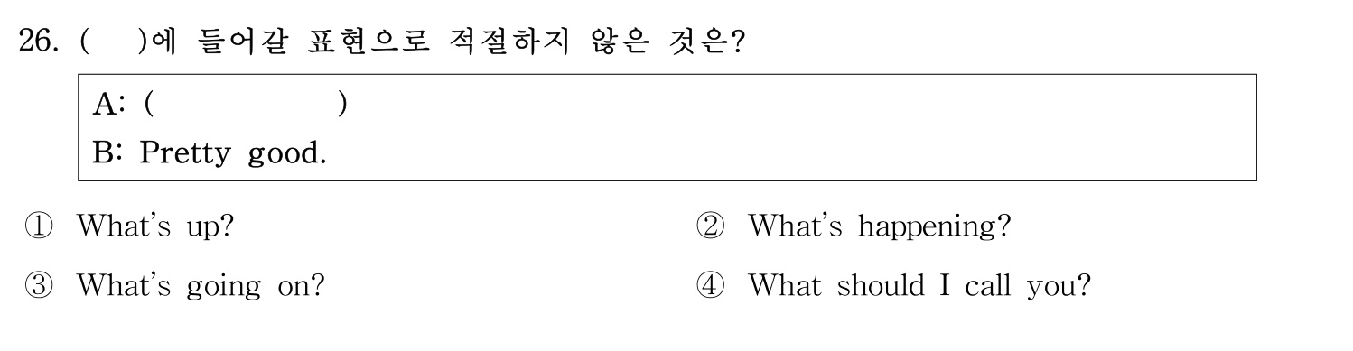 검수사 2019년 26번 기출문제