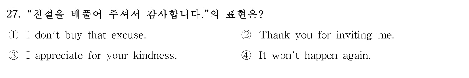 검수사 2019년 27번 기출문제