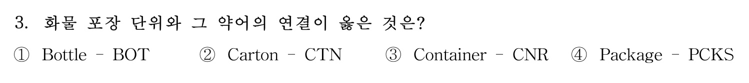 검수사 2019년 3번 기출문제