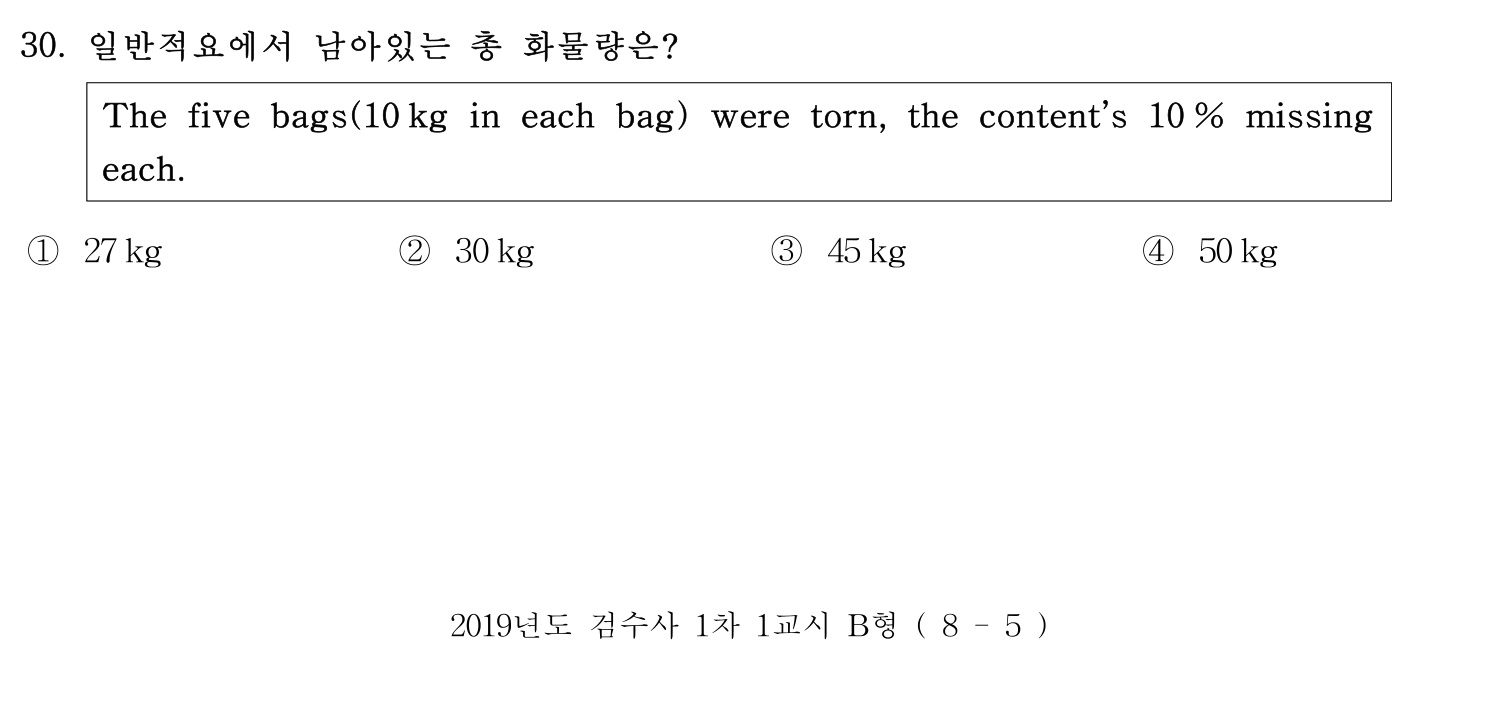검수사 2019년 30번 기출문제