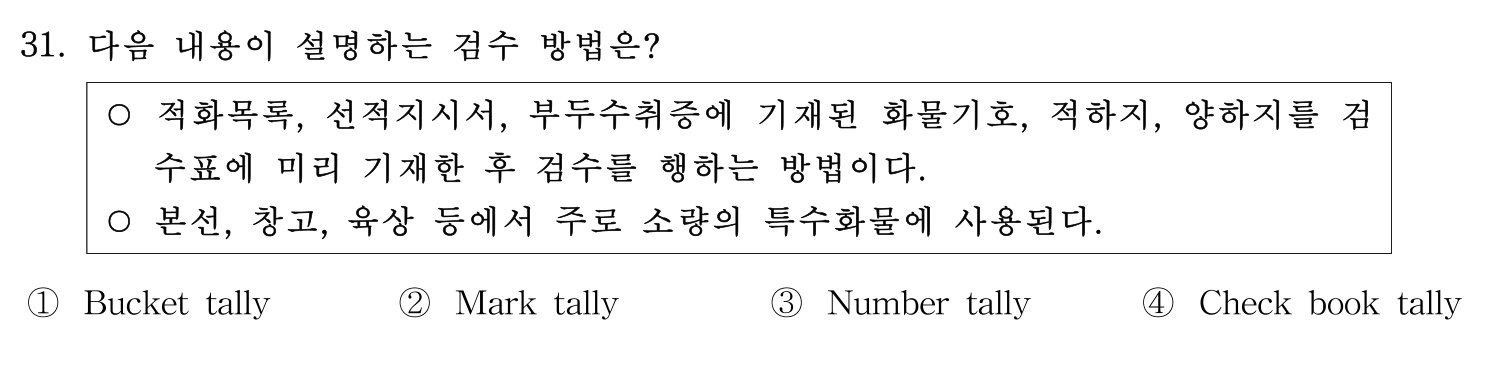 검수사 2019년 31번 기출문제