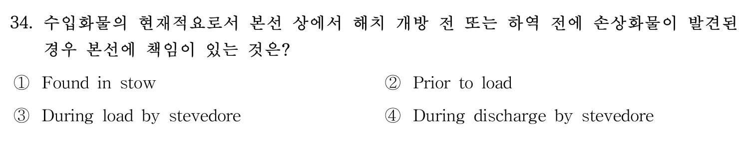 검수사 2019년 34번 기출문제