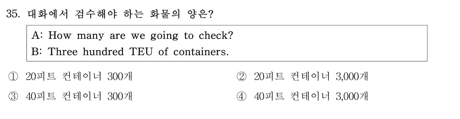 검수사 2019년 35번 기출문제