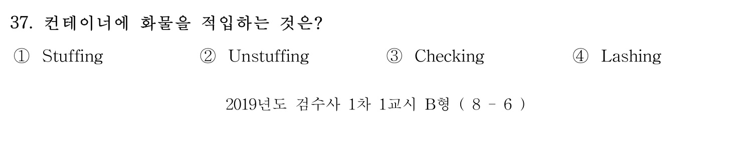 검수사 2019년 37번 기출문제