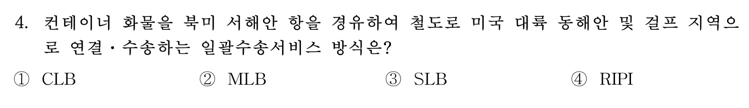 검수사 2019년 4번 기출문제
