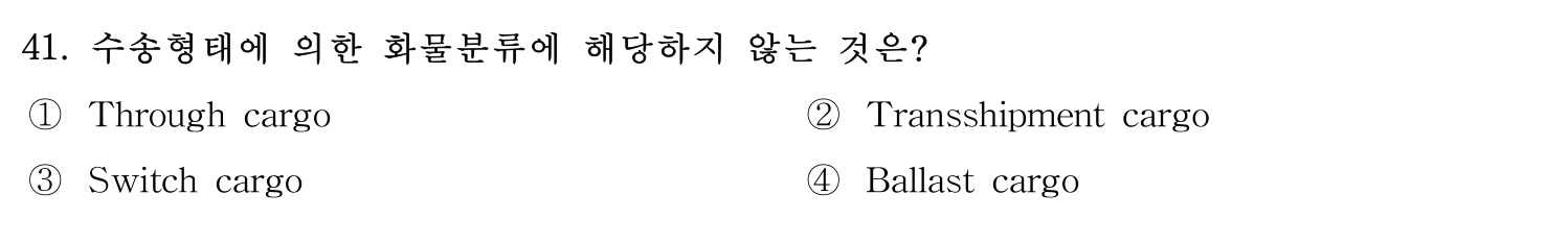 검수사 2019년 41번 기출문제