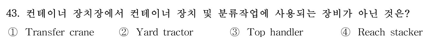 검수사 2019년 43번 기출문제