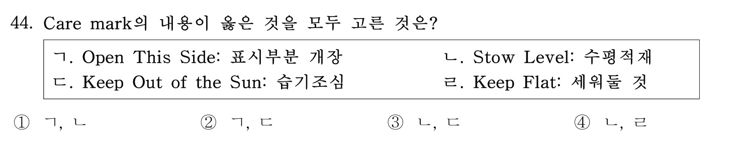 검수사 2019년 44번 기출문제